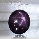  スターガーネット 102.6ct ルース インド産 Star Garnet ガーネット 柘榴石 スター効果 1月 誕生石 浄化 天然石 パワーストーン カラーストーン