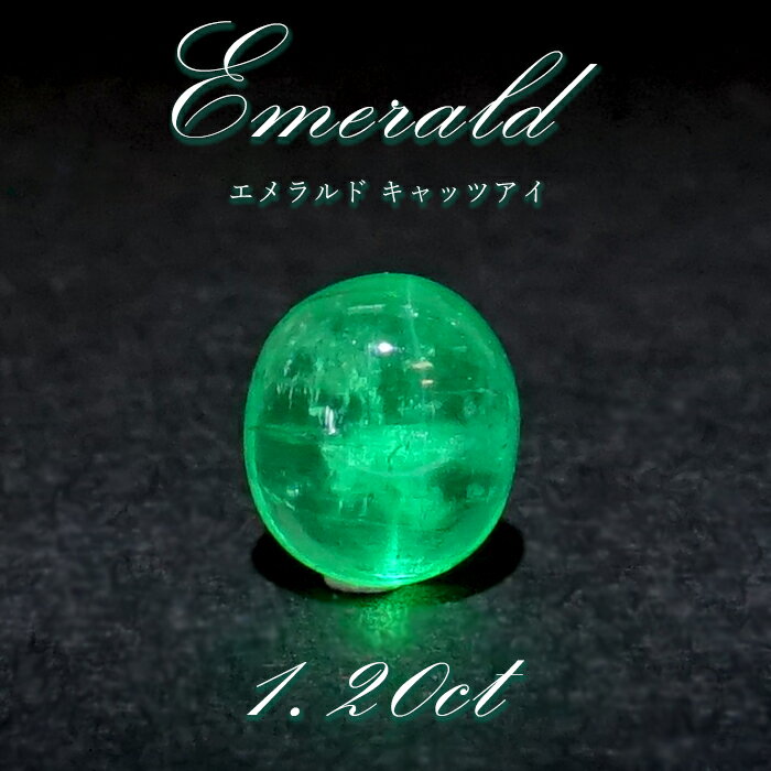 【楽天スーパーSALE 30%OFF】 【 一点もの 】 エメラルドキャッツアイ ルース コロンビア ムソ鉱山産 エメラルド 緑柱石 5月誕生石 裸石 天然石 ...
