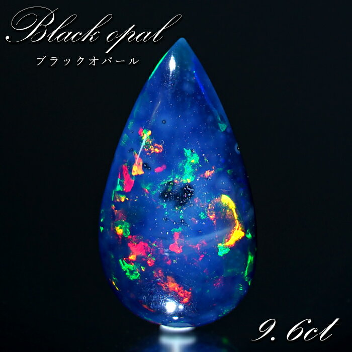  ブラックオパール ルース 9.6ct ドロップ エチオピア産  Black opal 10月誕生石 オパール 裸石 天然石 パワーストーン カラーストーン