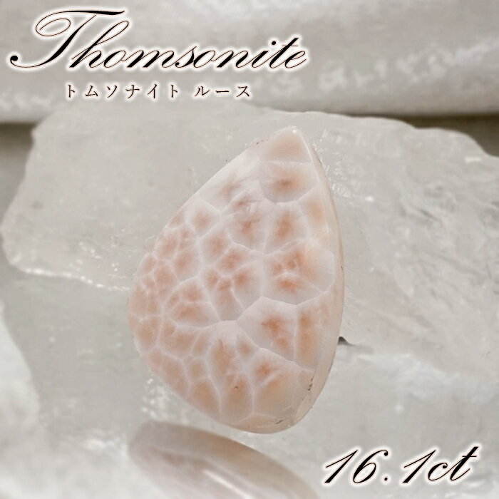 【楽天スーパーSALE 30%OFF】 トムソナイト ルース 約16.1ct インドネシア産 【 一点もの 】 手研磨 ピンクラリマー トムソン沸石 Thoms...