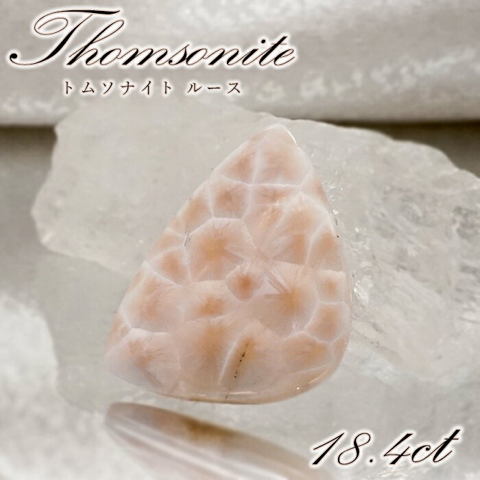 【楽天スーパーSALE 30%OFF】 トムソナイト ルース 約18.4ct インドネシア産 【 一点もの 】 手研磨 ピンクラリマー トムソン沸石 Thoms...