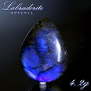 ラブラドライト ルース ドロップ 4.2g マダガスカル産 【一点もの】 Labradorite 天然石 パワーストーン カラーストーン