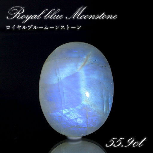 ロイヤルブルームーンストーン ルース オーバル型 スリランカ産 55.9ct 一点もの Moon stone ムーンストーン ブルー 6月誕生石 天然石 ロイヤルブルームーンストーン ルース オーバル型 スリランカ産 55.9ct 一点もの Moon stone ムーンストーン ブルー 6月誕生石 天然石