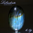 ラブラドライト ルース オーバル 6.1g マダガスカル産 【一点もの】 Labradorite 天然石 パワーストーン カラーストーン