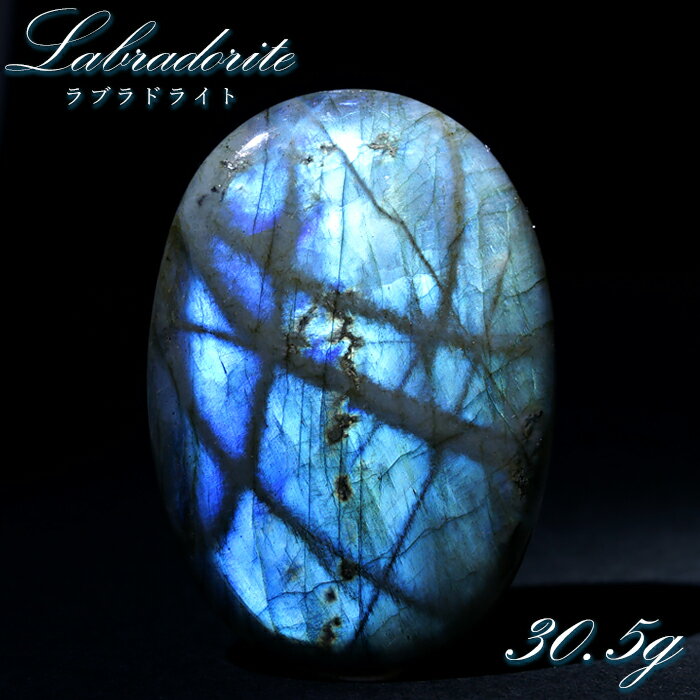 【楽天スーパーSALE 30%OFF】 ラブラドライト ルース オーバル 30.5g マダガスカル産 【一点もの】 Labradorite 天然石 パワーストー...