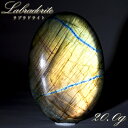 【楽天スーパーSALE 30%OFF】 ゴールデンラブラドライト ルース 20.0g オーバル マダガスカル産 【一点もの】 Labradorite 天然石 パ...