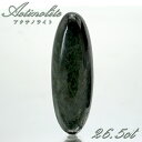 アクチノライト ルース 26.5ct ロシア産 Actinolite 一点もの オーバル型 希少石 裸石 天然石 パワーストーン