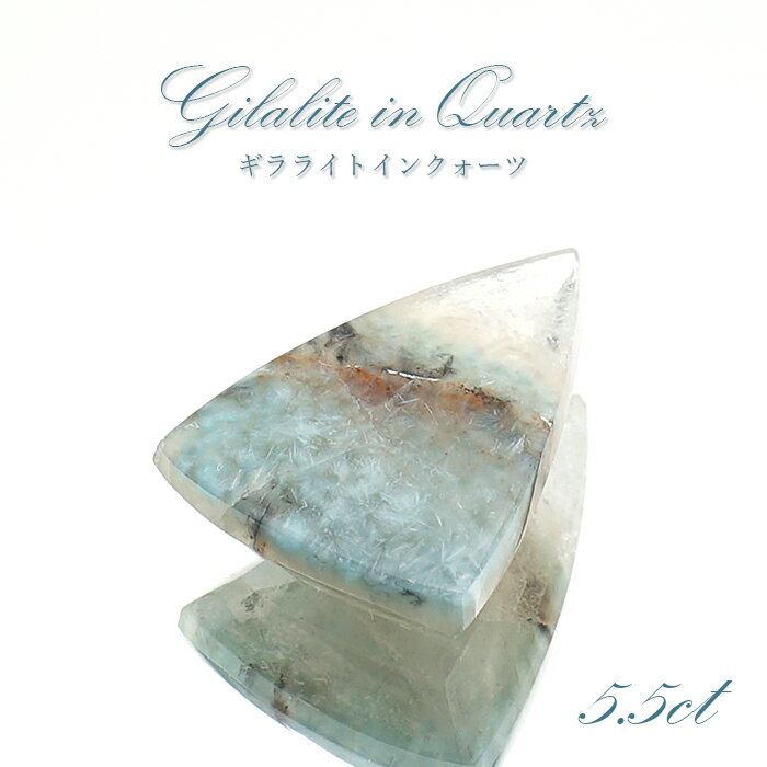 ギラライトインクオーツ ルース 5.5ct ブラジル産 Gilalite ジラライト 希少石 裸石 天然石 パワーストーン