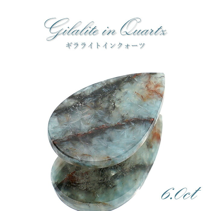 ギラライトインクオーツ ルース 6.0ct ブラジル産 Gilalite ジラライト 一点もの 希少石 裸石 天然石 パワーストーン