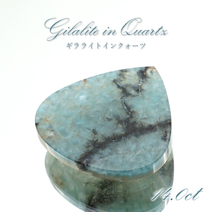 ギラライトインクオーツ ルース 14.0ct ブラジル産 Gilalite ジラライト 一点もの 希少石 裸石 天然石 パワーストーン