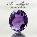 【 一点もの 】 アメジスト ルース 9.5ct ウルグアイ産 オーバルカット Amethyst 2月誕生石 紫水晶 裸石 天然石 パワーストーン カラーストーン