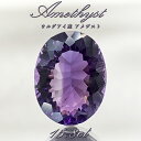 【 一点もの 】 アメジスト ルース 15.8ct ウルグアイ産 オーバルカット Amethyst 2月誕生石 紫水晶 裸石 天然石 パワーストーン カラーストーン