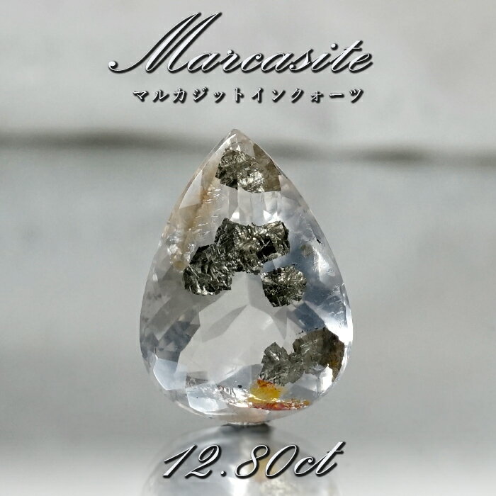 【楽天スーパーSALE 30%OFF】 【 一点もの 】 マルカジットインクォーツ ルース 12.80ct ブラジル産 marcasite マーカサイトインクォ...