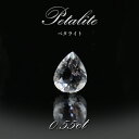 【楽天スーパーSALE 30%OFF】 ペタライト ルース 約0.55ct ペアーシェイプカット ブラジル産 【一点もの】 葉長石 Petalite 裸石 鉱物...