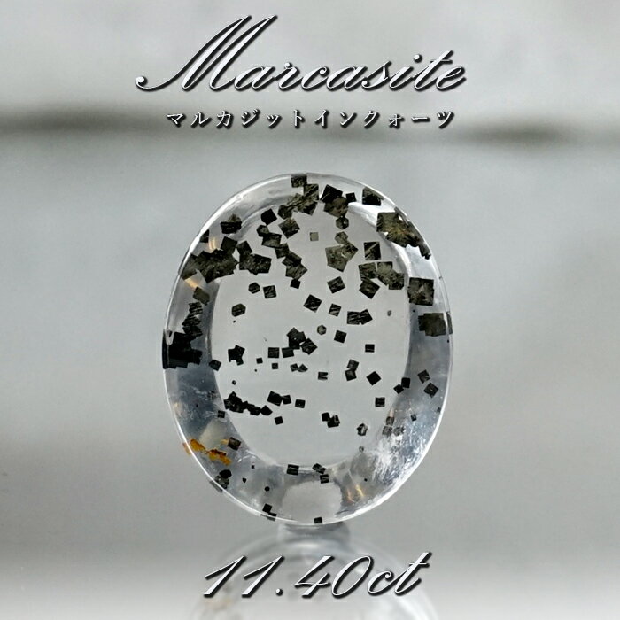 【楽天スーパーSALE 30%OFF】 【 一点もの 】 マルカジットインクォーツ ルース 11.40ct ブラジル産 marcasite マーカサイトインクォ...
