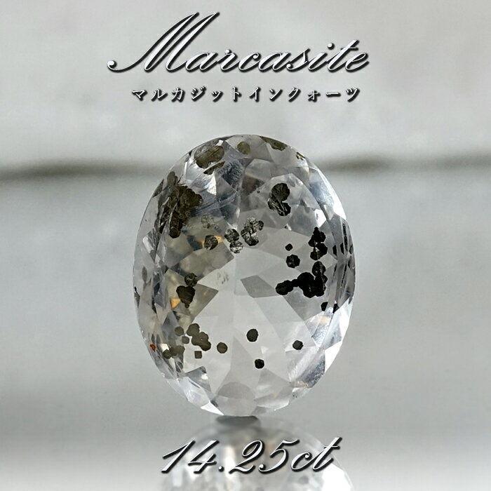 【 一点もの 】 マルカジットインクォーツ ルース 14.25ct ブラジル産 marcasite マーカサイトインクォーツ 水晶 マルカジット 裸石 希少石 天然石 パワーストーン カラーストーン