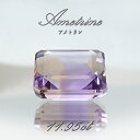 【楽天スーパーSALE 30%OFF】 アメトリン ルース 11.95ct エメラルドカット ボリビア産 一点もの アメジスト シトリン バイカラー 希少石 天...