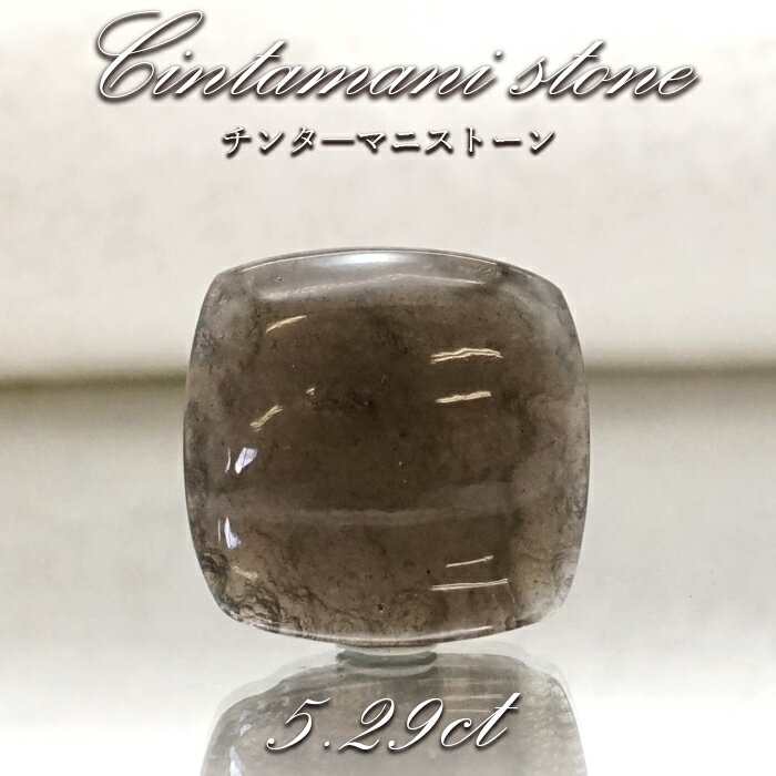 【楽天スーパーSALE 30%OFF】 【 一点物 】 チンターマニストーン ルース アメリカ産 スクエア 日本製 自社製 Cintamani 超希少石 rar...