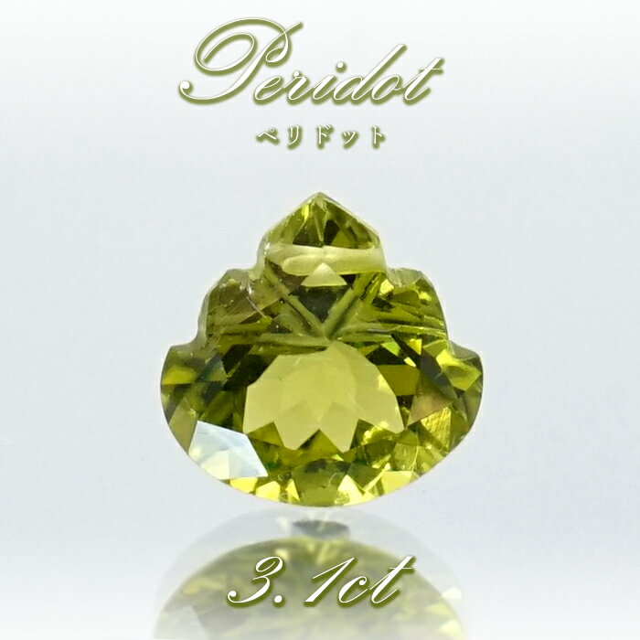 ペリドット ルース リーフ型 3.1ct パキスタン産 【 一点物 】 Peridot 裸石 橄欖石 8月誕生石 お守り 浄化 天然石 パワーストーン カ..