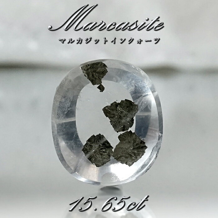 【 一点もの 】 マルカジットインクォーツ ルース 15.65ct ブラジル産 marcasite マーカサイトインクォーツ 水晶 マルカジット 裸石 希少石 天然石 パワーストーン カラーストーン