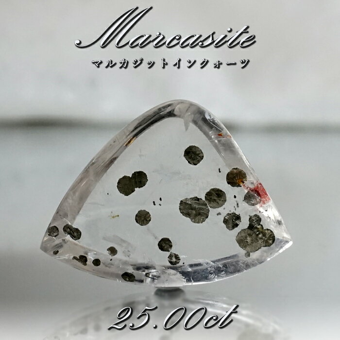 【 一点もの 】 マルカジットインクォーツ ルース 25.00ct ブラジル産 marcasite マーカサイトインクォーツ 水晶 マルカジット 裸石 希少石 天然石 パワーストーン カラーストーン