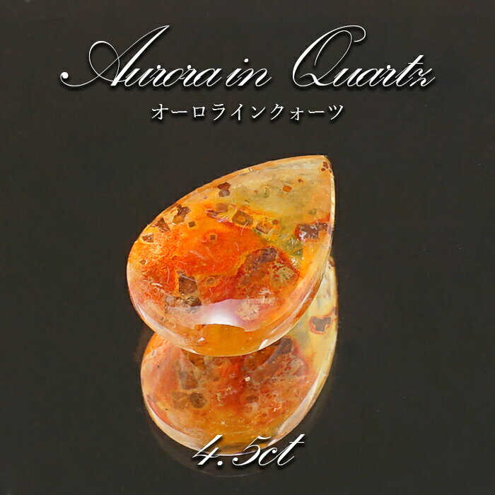 【楽天スーパーSALE 30%OFF】 【 1点物 】オーロラインクォーツ ルース 4.5ct Aurora In Quartz リモナイト ヘマタイト 天然石...