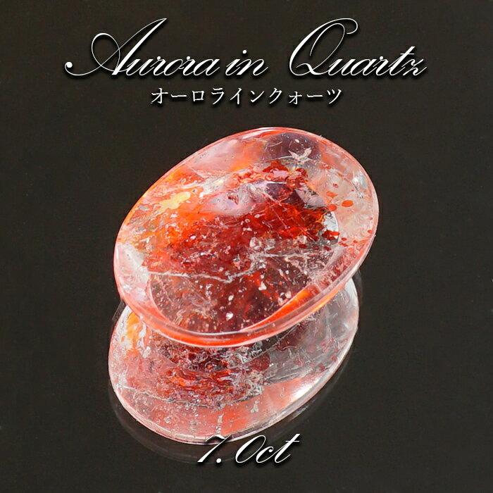 【楽天スーパーSALE 30%OFF】 【 1点物 】オーロラインクォーツ ルース 7.0ct Aurora In Quartz リモナイト ヘマタイト 天然石...