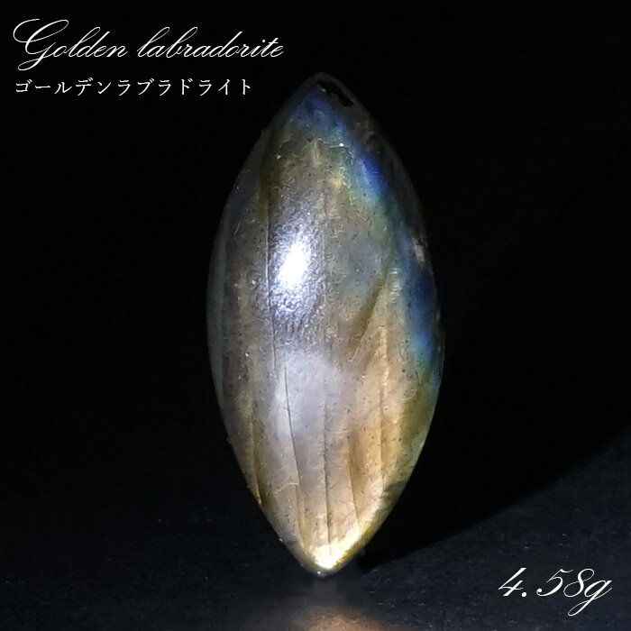【楽天スーパーSALE 30%OFF】 ゴールデンラブラドライト ルース 4.58g マダガスカル産 一点もの Labradorite 天然石 パワーストーン ...