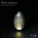 ゴールデンラブラドライト ルース 3.17g マダガスカル産 一点もの Labradorite 天然石 パワーストーン カラーストーン