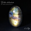 ゴールデンラブラドライト ルース 5.52g マダガスカル産 一点もの Labradorite 天然石 パワーストーン カラーストーン