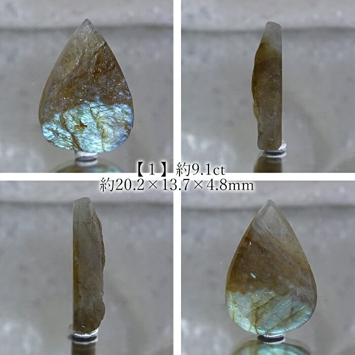 【 一点もの 】 ラブラドライト ルース マダガスカル産 へき開 Labradorite ラブラド 曹灰長石 ラブラドレッセンス 裸石 天然石 パワーストーン カラーストーン