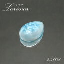 ラリマー ルース ドロップ型 25.00ct ドミニカ共和国産 【一点物】 Larimar ブルー・ペクトライト 天然石 パワーストーン カラーストーン