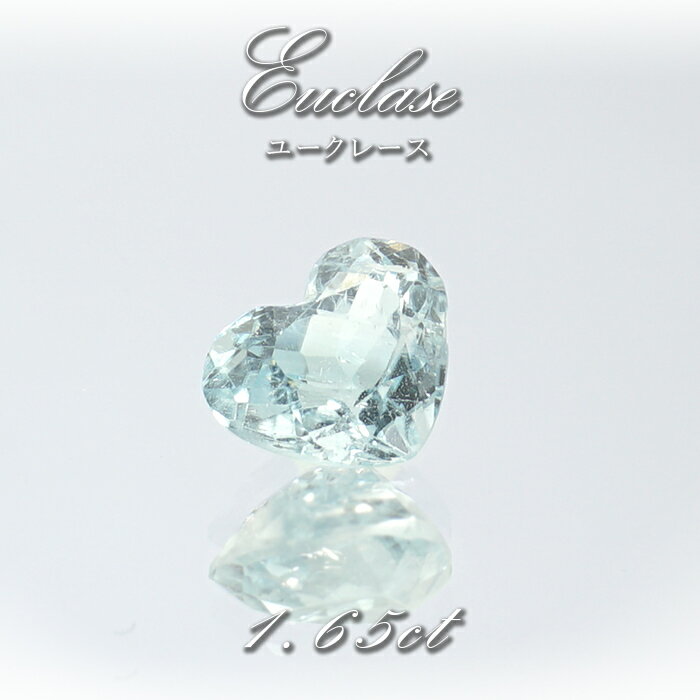 【楽天スーパーSALE 30%OFF】 ユークレース ルース ハートカット 1.65ct コロンビア産 一点もの 希少 天然石 パワーストーン カラーストーン ...