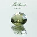 モルダバイト ルース 2.65ct チェコ産 一点物 オーバルカット moldavite 天然ガラス 隕石 才能 能力 エネルギー モルダヴ石 超希少原石 天然...