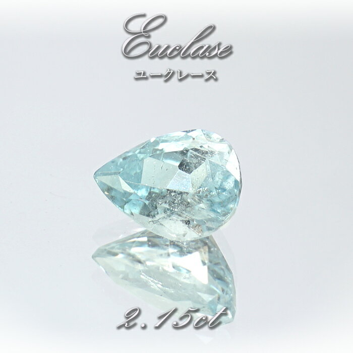 【楽天スーパーSALE 30%OFF ルース p8LMy】 ユークレース ルース ペアシェイプ 2.15ct コロンビア産 一点もの 希少 天然石 パワーストーン カラーストーン