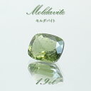 モルダバイト ルース 1.9ct チェコ産 スクエアカット moldavite 天然ガラス 隕石 才能 能力 エネルギー モルダヴ石 超希少原石 天然石 パワー...