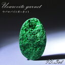 y _ zEooCgK[lbg [X 15.3ct VAY AXg[  Uvarovite garnet VR J[Xg[ p[Xg[