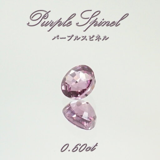 パープルスピネル ルース 0.60ct ミャンマー産 ラウンドカット【 一点物 】 purple spinel 8月誕生石 天然石 パワーストーン カラーストーン パープルスピネル ルース 0.60ct ミャンマー産 ラウンドカット【 一点物 】 purple spinel 8月誕生石 天然石 パワーストーン カラーストーン