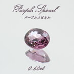 パープルスピネル ルース 0.60ct ミャンマー産 オーバルカット【 一点物 】 purple spinel 8月誕生石 天然石 パワーストーン カラーストーン