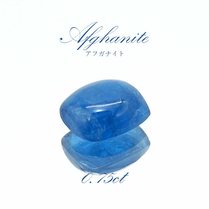 アフガナイト ルース アフガニスタン産 約0.75ct スクエア 【一点物】 蛍光 Afghanite 天然石 パワーストーン カラーストーン