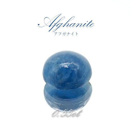 アフガナイト ルース アフガニスタン産 約0.55ct ラウンド 【一点物】 蛍光 Afghanite 天然石 パワーストーン カラーストーン アフガナイト ルース アフガニスタン産 約0.55ct ラウンド 【一点物】 蛍光 Afghanite 天然石 パワーストーン カラーストーン