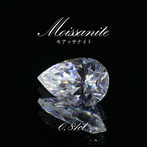 モアッサナイト 人工石 モアサナイト ルース 0.81ct ペアーシェイプ アメリカ産 【 1点物 】 Moissanite モアッサ石 青 ブルーカラー パワーストーン カラーストーン モアッサナイト 人工石 モアサナイト ルース 0.81ct ペアーシェイプ アメリカ産 【 1点物 】 Moissanite モアッサ石 青 ブルーカラー パワーストーン カラーストーン