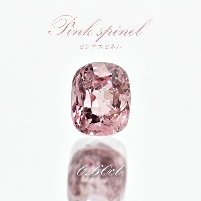 ピンクスピネル ルース 0.60ct ミャンマー産 スクエアカット【 一点物 】 pink spinel 8月誕生石 天然石 パワーストーン カラーストーン