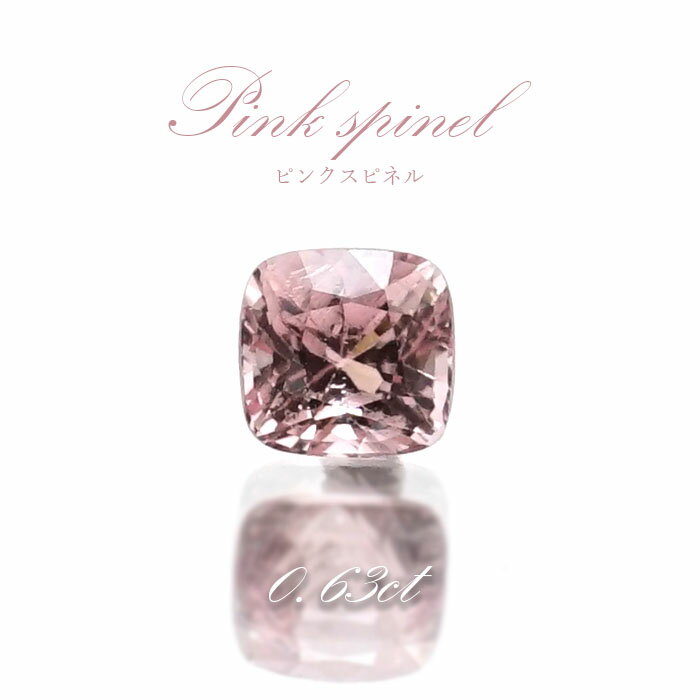 ピンクスピネル ルース 0.63ct ミャンマー産 スクエアカット【 一点物 】 pink spinel 8月誕生石 天然石 パワーストーン カラーストーン