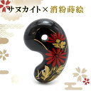 【コラボ企画】 サヌカイト 30mm 勾玉 消粉蒔絵 小菊 日本銘石 香川県 金沢金箔 伝統工芸 パワーストーン 天然石 カラーストーン