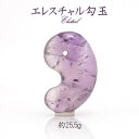 エレスチャル 勾玉 25.5g ブラジル産アメジスト アメジストエレスチャル 天然石 パワーストーン ペンダント ネックレス 置物 お守り アクセサリー ストラ...