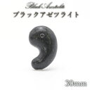 【一点物】 ブラックアゼツライト 勾玉 30mm 12.g 稀少 アメリカ産 強力なエネルギー パワーストーン 天然石 カラーストーン