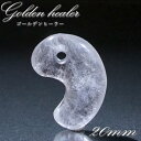 【 一点もの 】 ゴールデンヒーラー 古代勾玉 20mm アメリカ産 S 小 水晶 Golden healer 日本製 天然石 パワーストーン カラーストーン