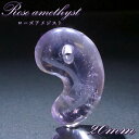 【 一点もの 】 ローズアメジスト 古代勾玉 20mm マダガスカル産 M 中 Amethyst 日本製 天然石 パワーストーン カラーストーン