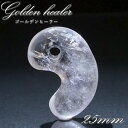 【 一点もの 】 ゴールデンヒーラー 古代勾玉 25mm アメリカ産 M 中 水晶 Golden healer 日本製 天然石 パワーストーン カラーストーン